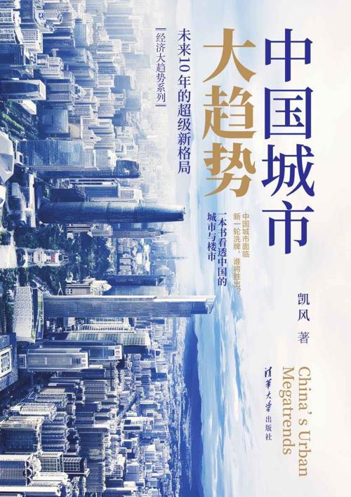 中国城市大趋势-azw3+epub+mobi+pdf+txt电子书下载