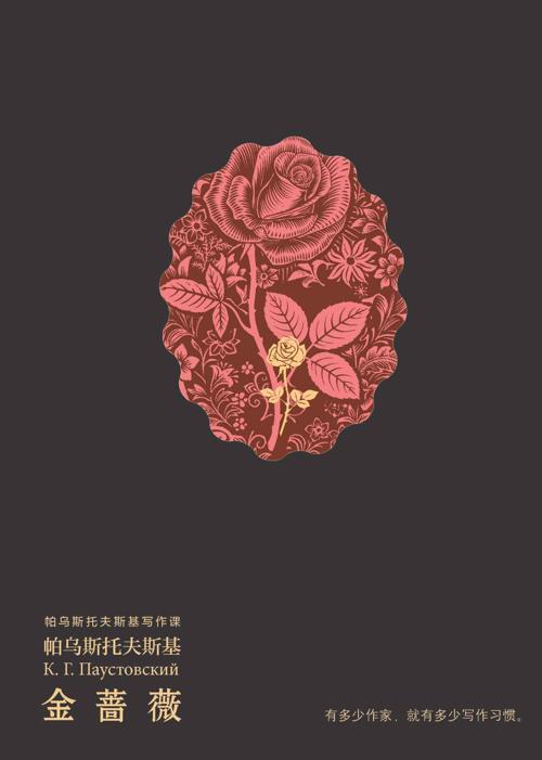 金蔷薇-azw3+epub+mobi+pdf+txt电子书下载