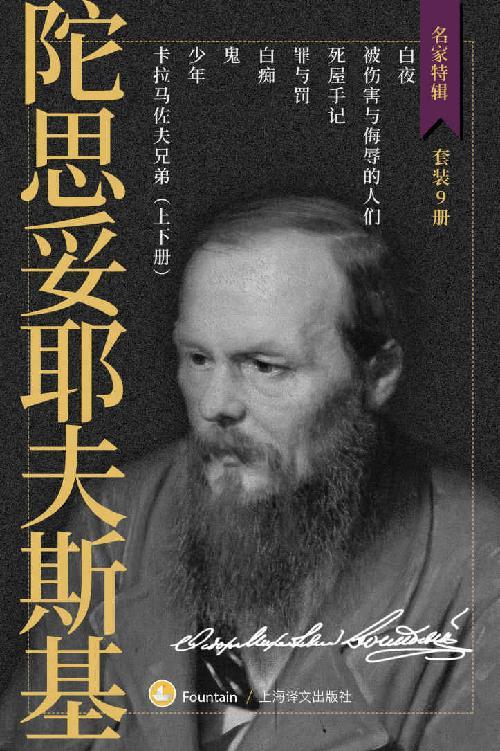 陀思妥耶夫斯基作品集（套装共9册）-azw3+epub+mobi+pdf+txt电子书下载