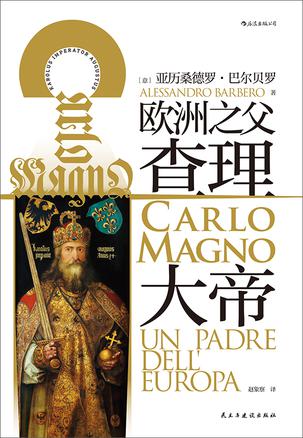 查理大帝-azw3+epub+mobi+pdf+txt电子书下载
