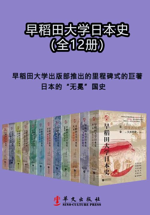 早稻田大学日本史（1-12卷）-azw3+epub+mobi+pdf+txt电子书下载