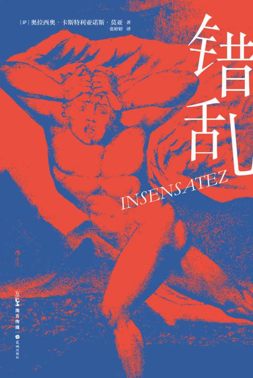 错乱-azw3+epub+mobi+pdf+txt电子书下载