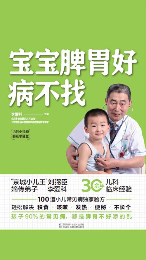 宝宝脾胃好，病不找-azw3+epub+mobi+pdf+txt电子书下载