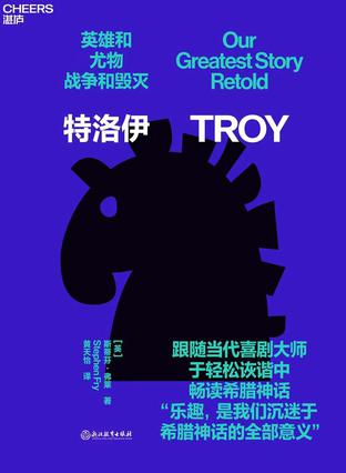 特洛伊-azw3+epub+mobi+pdf+txt电子书下载