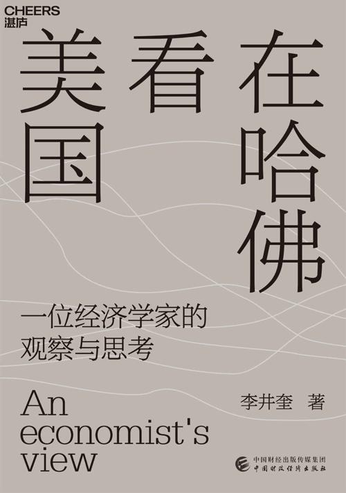在哈佛看美国-azw3+epub+mobi+pdf+txt电子书下载