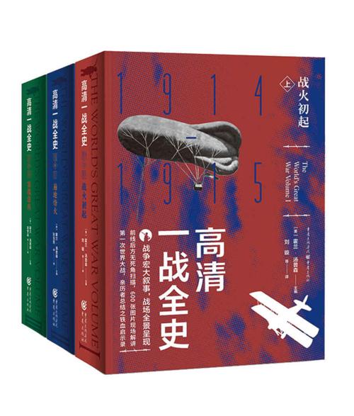 高清一战全史（套装全3册）-azw3+epub+mobi+pdf+txt电子书下载