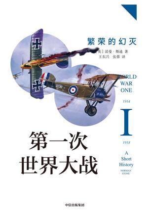第一次世界大战 : 繁荣的幻灭-azw3+epub+mobi+pdf+txt电子书下载