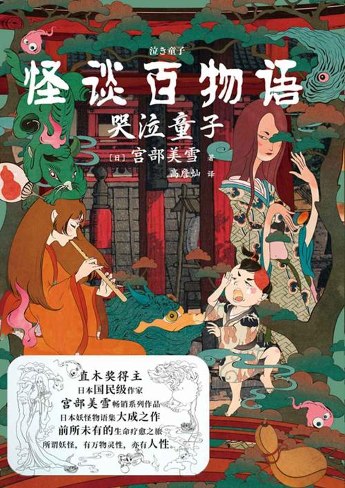 怪谈百物语：哭泣童子-azw3+epub+mobi+pdf+txt电子书下载