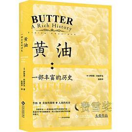 黄油:一部丰富的历史-azw3+epub+mobi+pdf+txt电子书下载