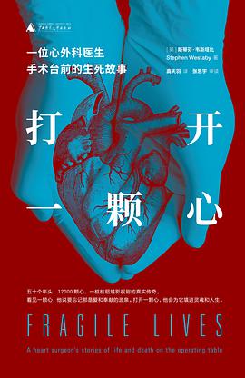打开一颗心:一位心外科医生手术台前的生死故事-azw3+epub+mobi+pdf+txt电子书下载