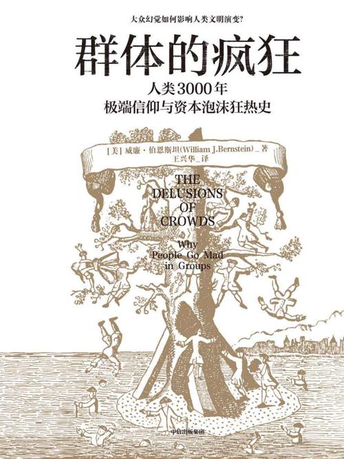 群体的疯狂-azw3+epub+mobi+pdf+txt电子书下载