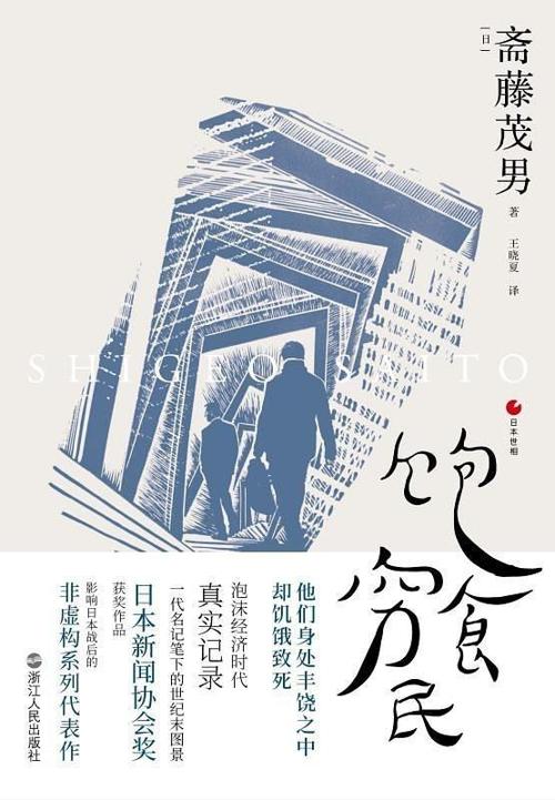 饱食穷民-azw3+epub+mobi+pdf+txt电子书下载