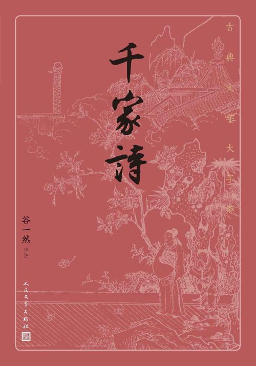千家诗-azw3+epub+mobi+pdf+txt电子书下载
