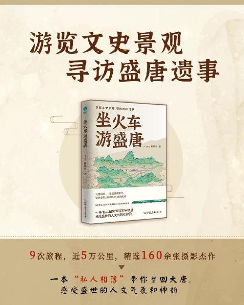 坐火车游盛唐-azw3+epub+mobi+pdf+txt电子书下载
