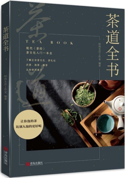 茶道全书-azw3+epub+mobi+pdf+txt电子书下载