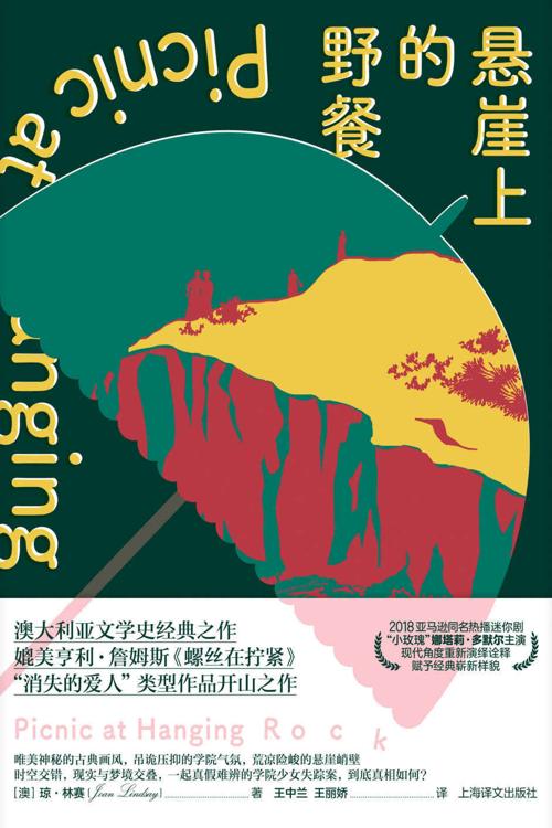 悬崖上的野餐-azw3+epub+mobi+pdf+txt电子书下载