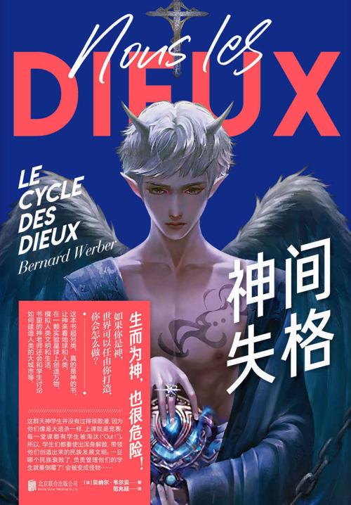 神间失格-azw3+epub+mobi+pdf+txt电子书下载