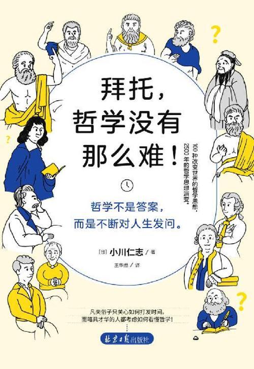 拜托，哲学没有那么难！-azw3+epub+mobi+pdf+txt电子书下载