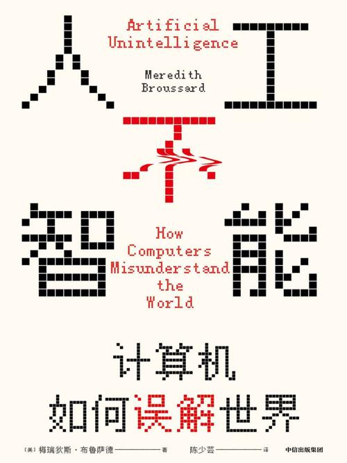 人工不智能-azw3+epub+mobi+pdf+txt电子书下载