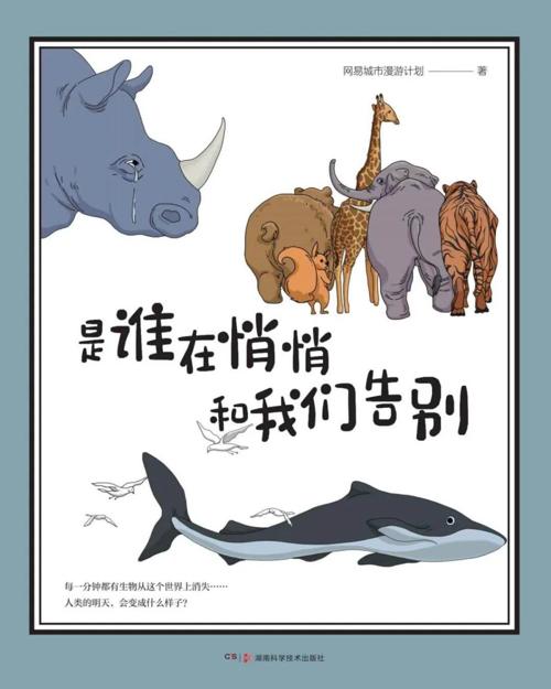是谁在悄悄和我们告别-azw3+epub+mobi+pdf+txt电子书下载