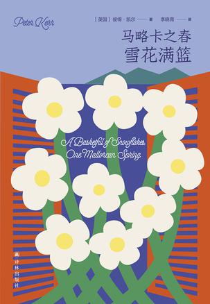 马略卡之春：雪花满篮-azw3+epub+mobi+pdf+txt电子书下载