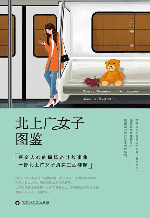 北上广女子图鉴-azw3+epub+mobi+pdf+txt电子书下载