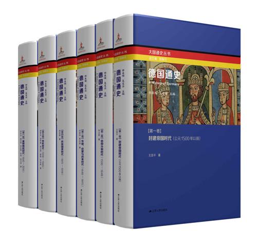 德国通史（全6册）-azw3+epub+mobi+pdf+txt电子书下载