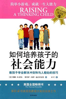 如何培养孩子的社会能力-azw3+epub+mobi+pdf+txt电子书下载