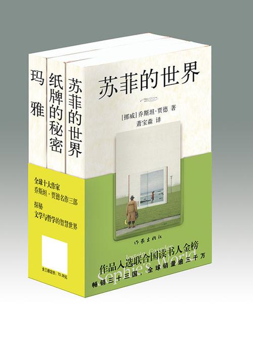 《苏菲的世界》系列三部曲-azw3+epub+mobi+pdf+txt电子书下载