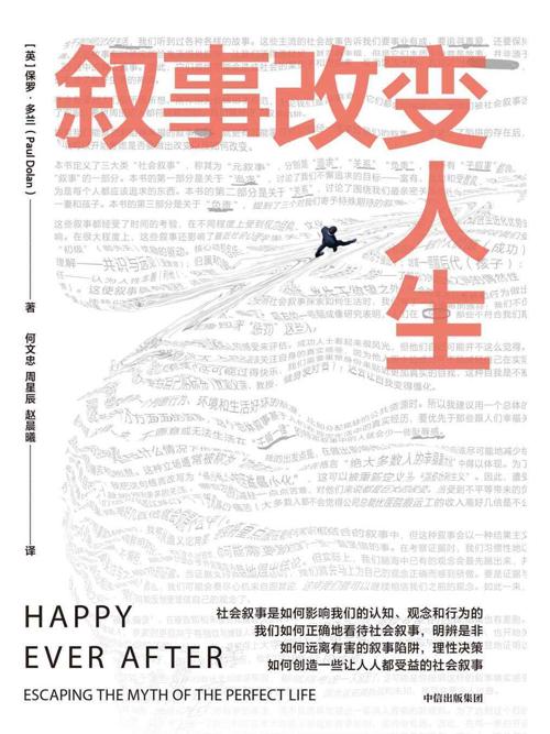 叙事改变人生-azw3+epub+mobi+pdf+txt电子书下载