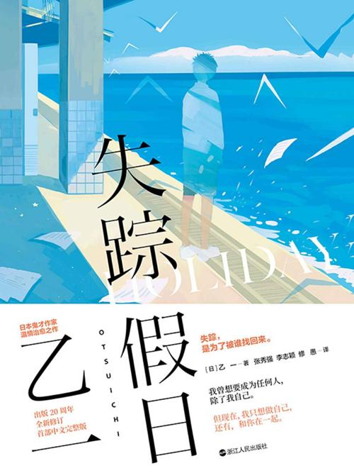 失踪假日-azw3+epub+mobi+pdf+txt电子书下载