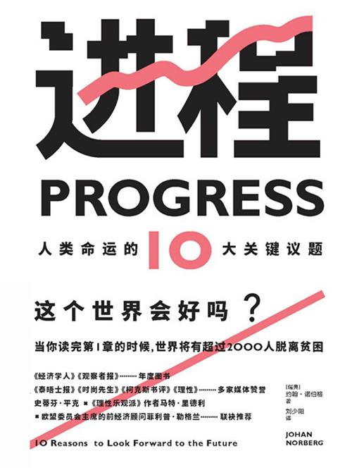 进程:人类命运的10大关键议题-azw3+epub+mobi+pdf+txt电子书下载