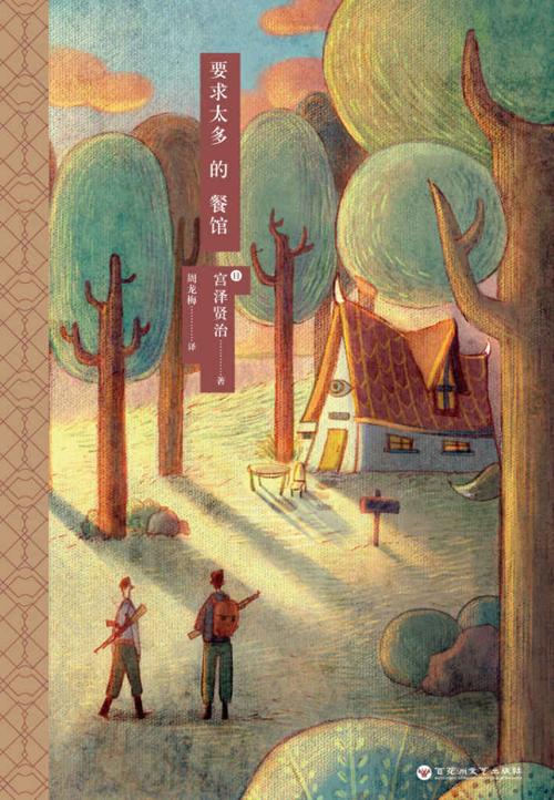 要求太多的餐馆-azw3+epub+mobi+pdf+txt电子书下载