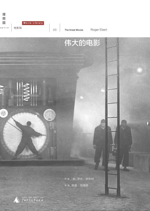 伟大的电影-azw3+epub+mobi+pdf+txt电子书下载
