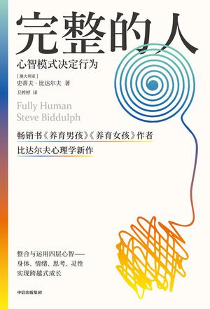 完整的人-azw3+epub+mobi+pdf+txt电子书下载