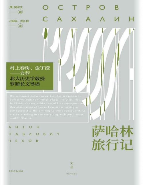 萨哈林旅行记-azw3+epub+mobi+pdf+txt电子书下载
