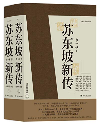 苏东坡新传-azw3+epub+mobi+pdf+txt电子书下载