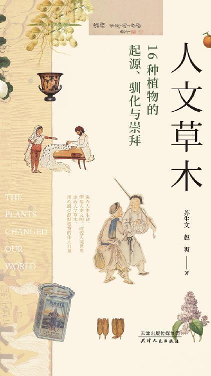 人文草木-azw3+epub+mobi+pdf+txt电子书下载