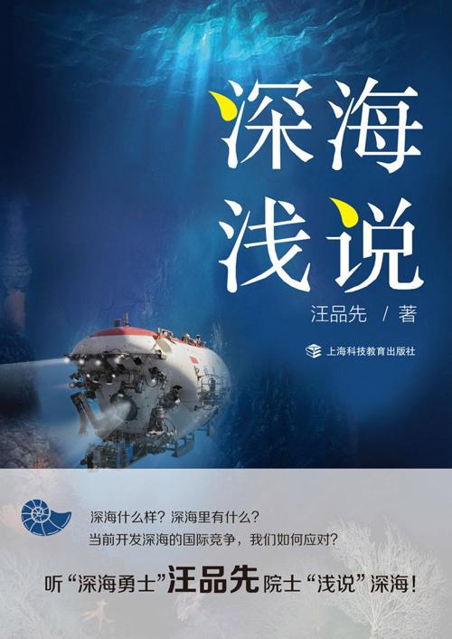 深海浅说-azw3+epub+mobi+pdf+txt电子书下载