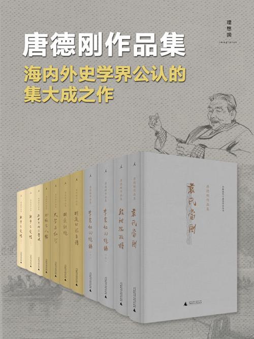 唐德刚作品集（套装九种11册）-azw3+epub+mobi+pdf+txt电子书下载