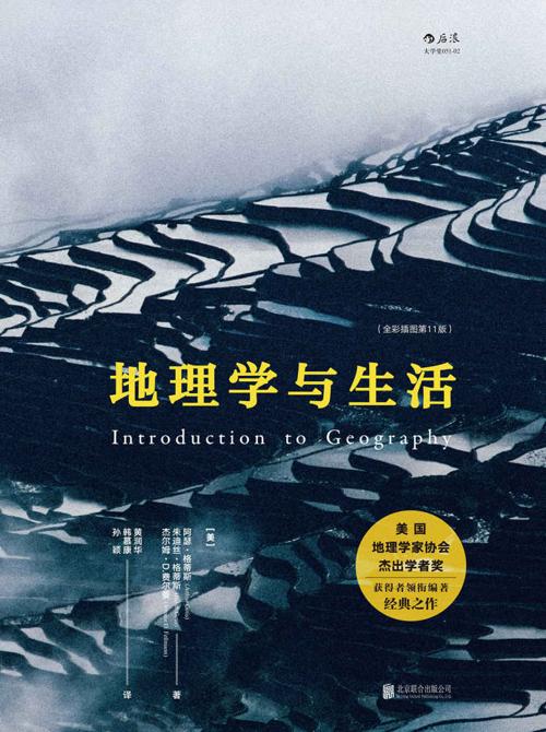 地理学与生活-azw3+epub+mobi+pdf+txt电子书下载