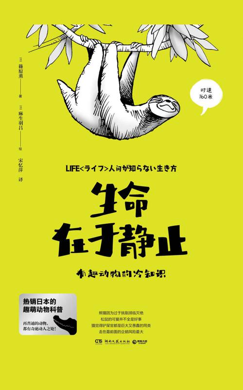 生命在于静止-azw3+epub+mobi+pdf+txt电子书下载