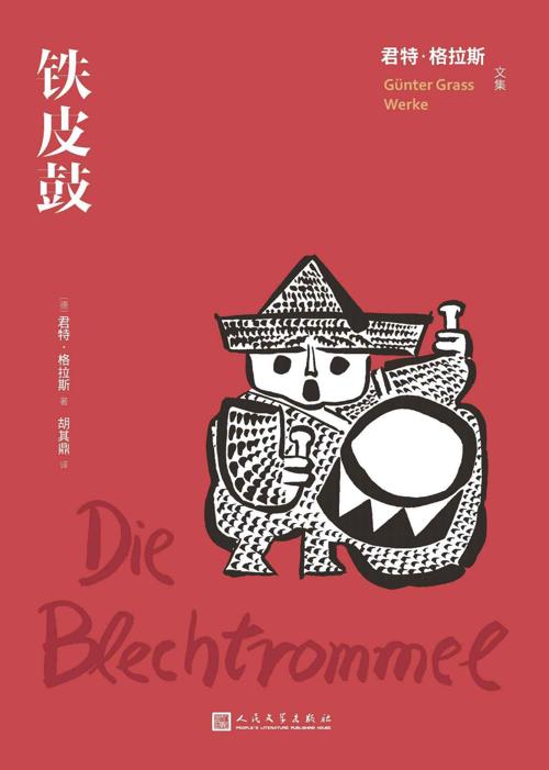 铁皮鼓-azw3+epub+mobi+pdf+txt电子书下载