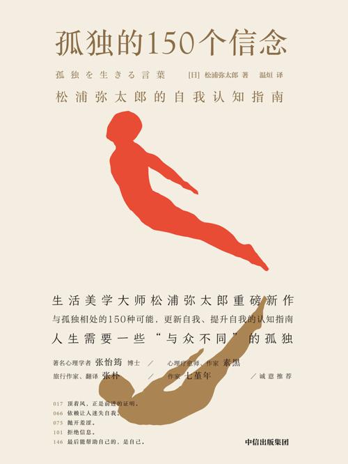 孤独的150个信念-azw3+epub+mobi+pdf+txt电子书下载