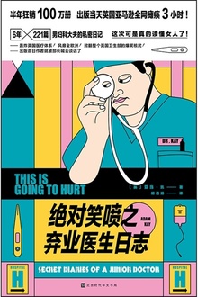 绝对笑喷之弃业医生日志-azw3+epub+mobi+pdf+txt电子书下载
