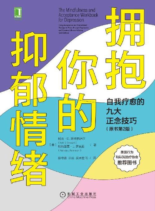 拥抱你的抑郁情绪-azw3+epub+mobi+pdf+txt电子书下载