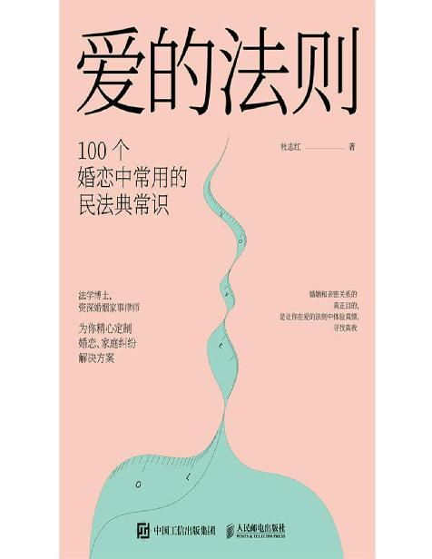爱的法则-azw3+epub+mobi+pdf+txt电子书下载