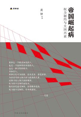 帝国崛起病-azw3+epub+mobi+pdf+txt电子书下载