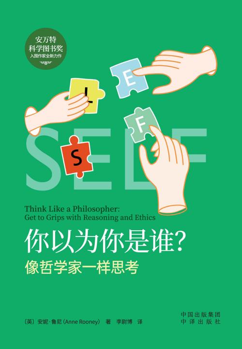 你以为你是谁？像哲学家一样思考-azw3+epub+mobi+pdf+txt电子书下载