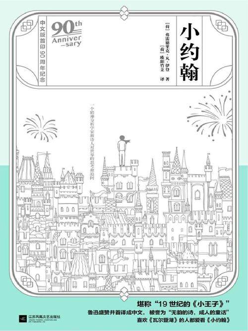 小约翰-azw3+epub+mobi+pdf+txt电子书下载